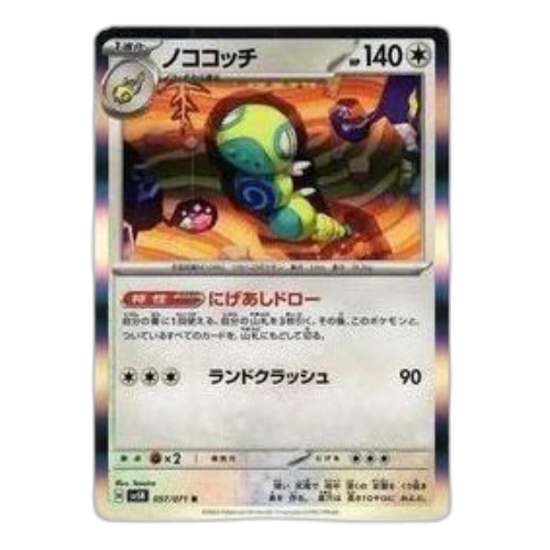 Pokemon Wild Force [SV5K 057/071] 'Dudunsparce R'