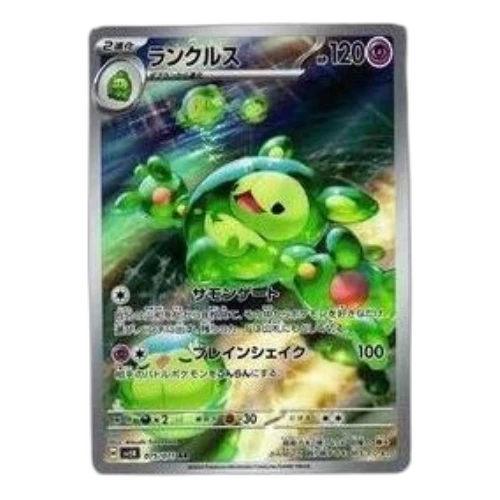 Pokemon Wild Force [SV5K 075/071] 'Reuniclus AR'