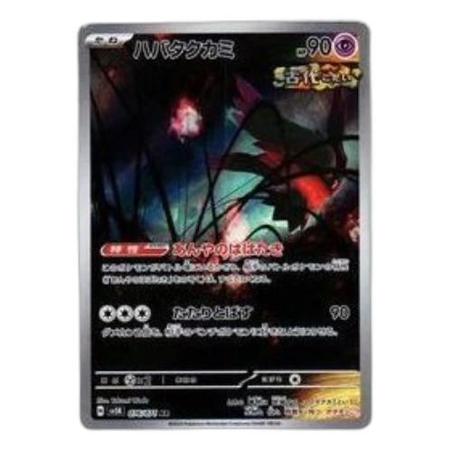 Pokemon Wild Force [SV5K 076/071] 'Flutter Mane AR'