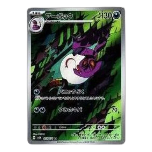 Pokemon Wild Force [SV5K 079/071] 'Arbok AR'