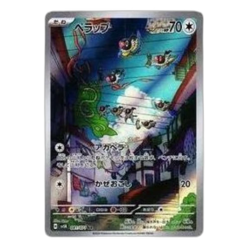 Pokemon Wild Force [SV5K 081/071] 'Chatot AR'