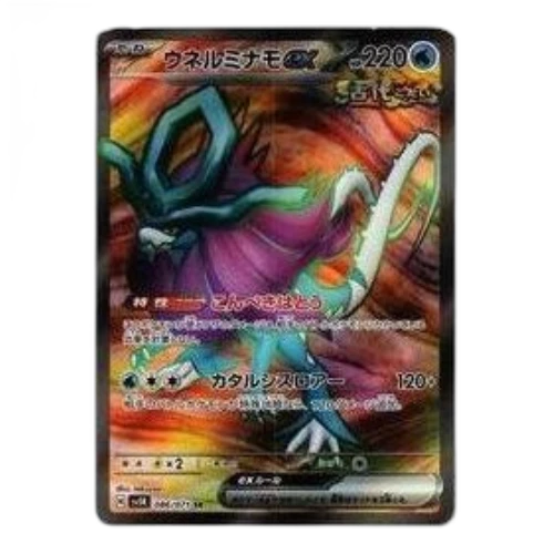 Pokemon Wild Force [SV5K 086/071] 'Walking Wake ex SR'