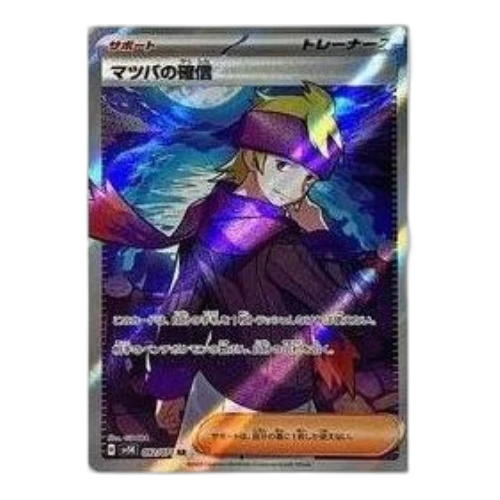 Pokemon Wild Force [SV5K 092/071] 'Mortys Conviction SR'