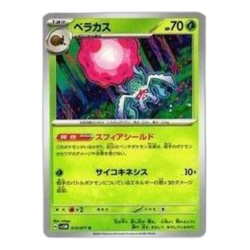 Pokemon Cyber Judge [SV5M 015/071] 'RabscaU'