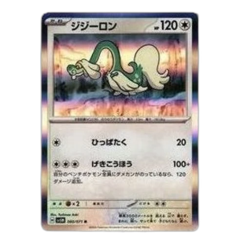 Pokemon Cyber Judge [SV5M 060/071] 'Drampa R'
