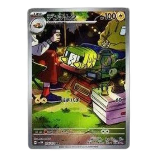 Pokemon Cyber Judge [SV5M 076/071] 'Charjabug AR'