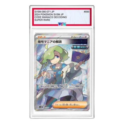 Pokemon Cyber Judge [SV5M 090/071] 'Ciphermaniacs Codebreaking SR'