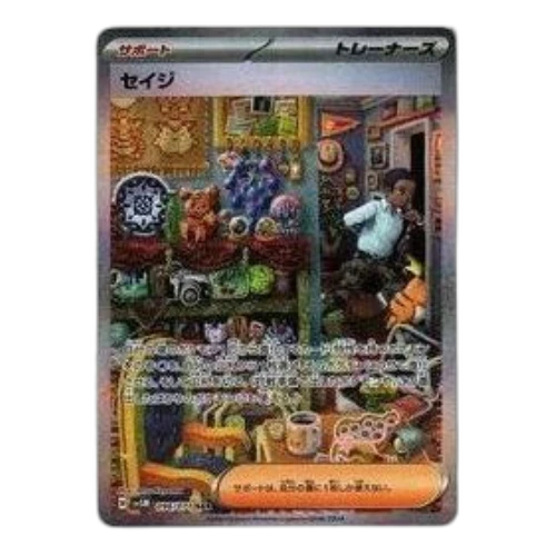 Pokemon Cyber Judge [SV5M 096/071] 'Salvatore SAR'