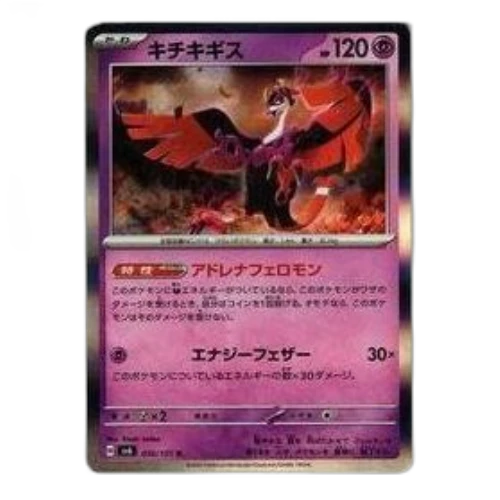 Pokemon Mask of Change [SV6 056/101] 'Fezandipiti R'