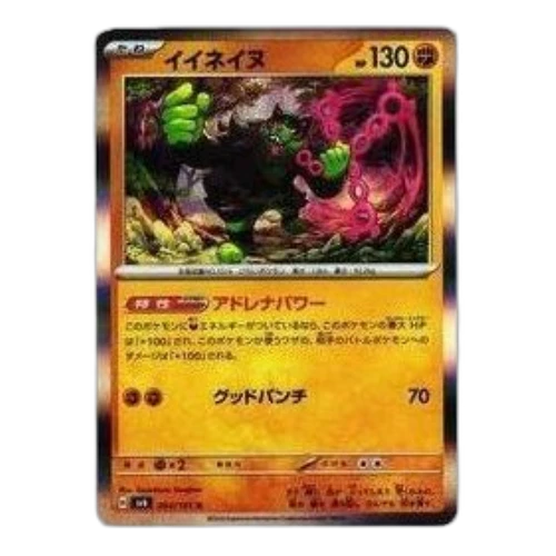 Pokemon Mask of Change [SV6 064/101] 'Okidogi R'
