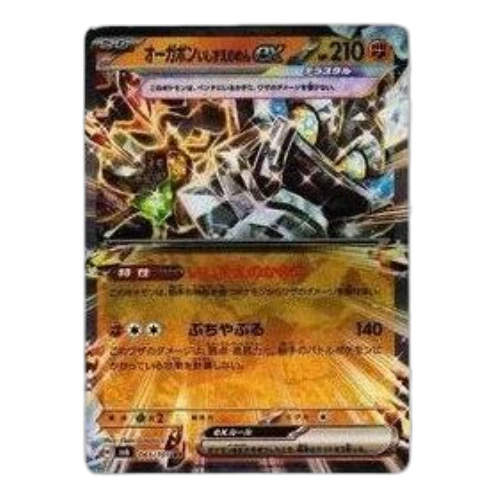 Pokemon Mask of Change [SV6 065/101] 'Ogerpon Cornerstone Mask ex RR'