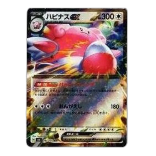 Pokemon Mask of Change [SV6 085/101] 'Blissey ex RR'