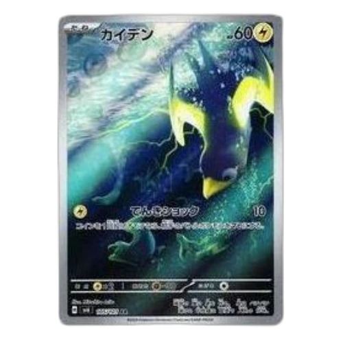Pokemon Mask of Change [SV6 105/101] 'Wattrel AR'