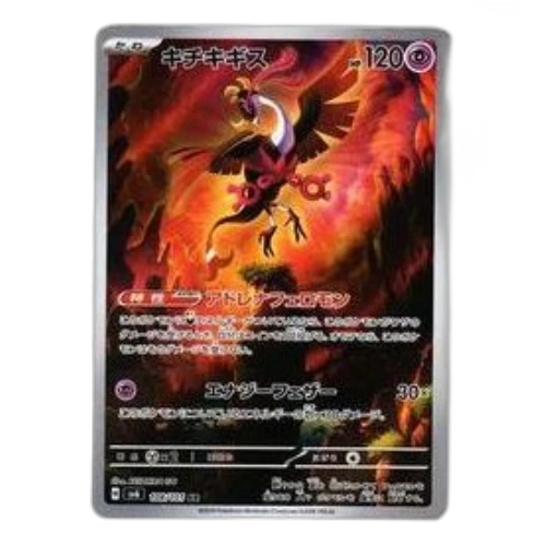 Pokemon Mask of Change [SV6 108/101] 'Fezandipiti AR'
