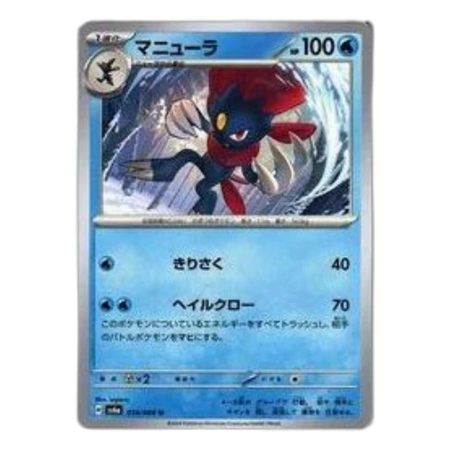 Pokemon Night Wanderer [SV6a 014/064] 'Weavile U'