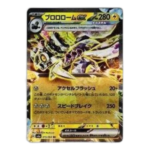 Pokemon Night Wanderer [SV6a 015/064] 'Revavroom ex RR'