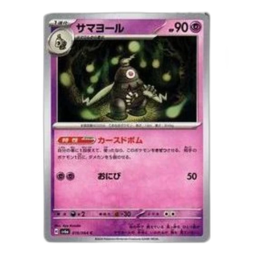 Pokemon Night Wanderer [SV6a 019/064] 'Dusclops C'