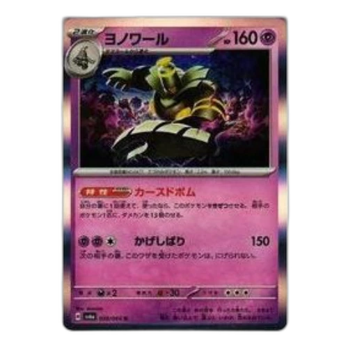 Pokemon Night Wanderer [SV6a 020/064] 'Dusknoir R'