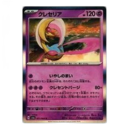 Pokemon Night Wanderer [SV6a 021/064] 'Cresselia R'