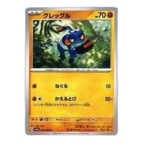 Pokemon Night Wanderer [SV6a 023/064] 'Croagunk C'