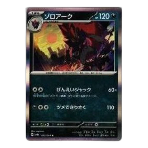 Pokemon Night Wanderer [SV6a 032/064] 'Zoroark R'