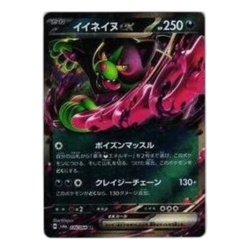 Pokemon Night Wanderer [SV6a 036/064] 'Okidogi ex RR'
