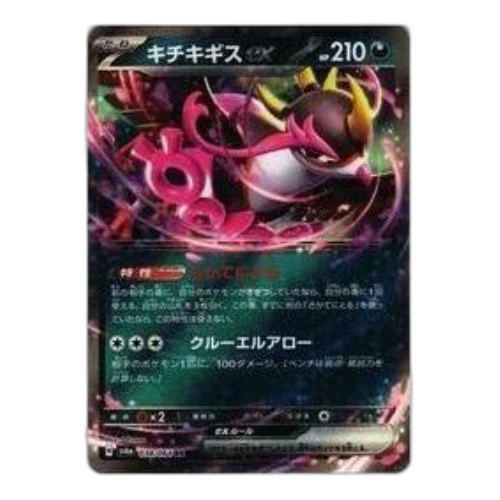 Pokemon Night Wanderer [SV6a 038/064] 'Fezandipiti ex RR'