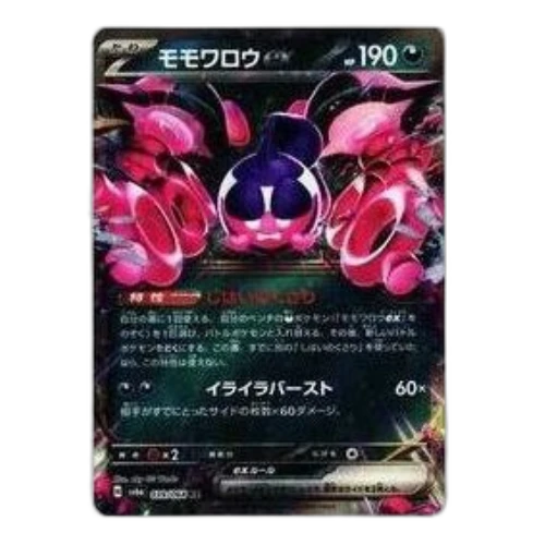 Pokemon Night Wanderer [SV6a 039/064] 'Pecharunt ex RR'