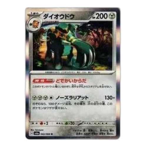 Pokemon Night Wanderer [SV6a 042/064] 'Copperajah R'