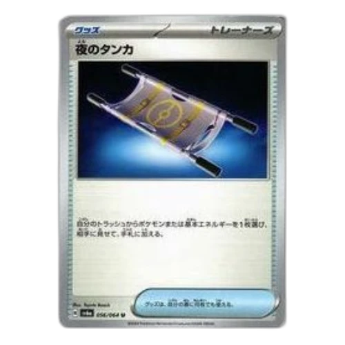 Pokemon Night Wanderer [SV6a 056/064] 'Night Stretcher U'