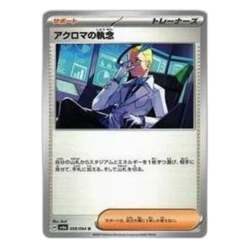 Pokemon Night Wanderer [SV6a 059/064] 'Colress's Tenacity U'