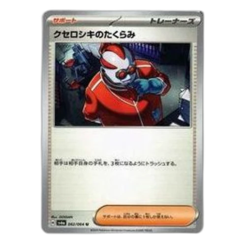 Pokemon Night Wanderer [SV6a 062/064] 'Xerosic's Scheme U'