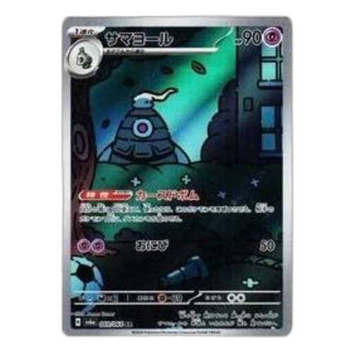 Pokemon Night Wanderer [SV6a 069/064] 'Dusclops AR'