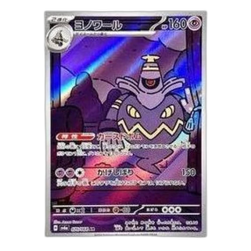 Pokemon Night Wanderer [SV6a 070/064] 'Dusknoir AR'