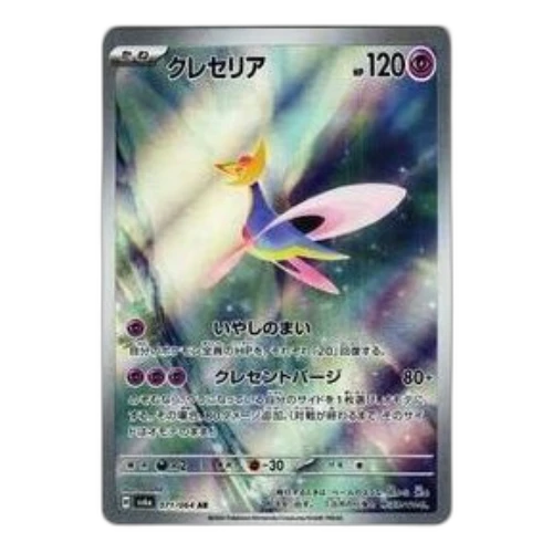 Pokemon Night Wanderer [SV6a 071/064] 'Cresselia AR'
