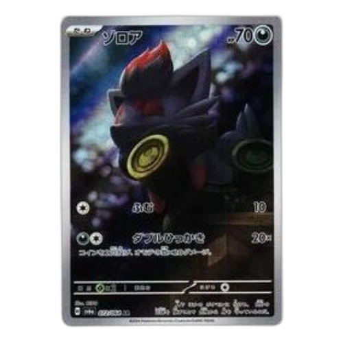 Pokemon Night Wanderer [SV6a 072/064] 'Zorua AR'