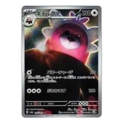 Pokemon Night Wanderer [SV6a 076/064] 'Bewear AR'