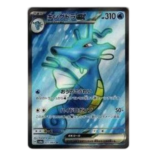 Pokemon Night Wanderer [SV6a 077/064] 'Kingdra ex SR'