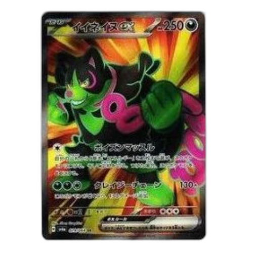 Pokemon Night Wanderer [SV6a 079/064] 'Okidogi ex SR'