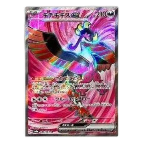 Pokemon Night Wanderer [SV6a 081/064] 'Fezandipiti ex SR'