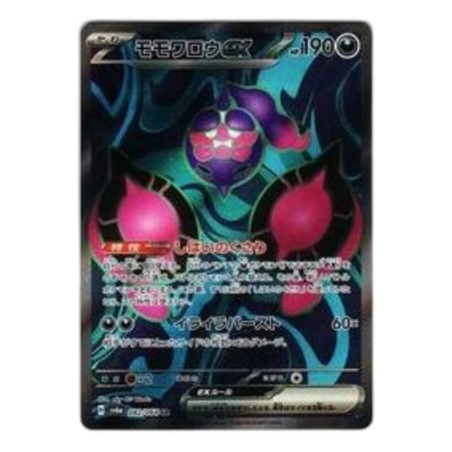 Pokemon Night Wanderer [SV6a 082/064] 'Pecharunt ex SR'