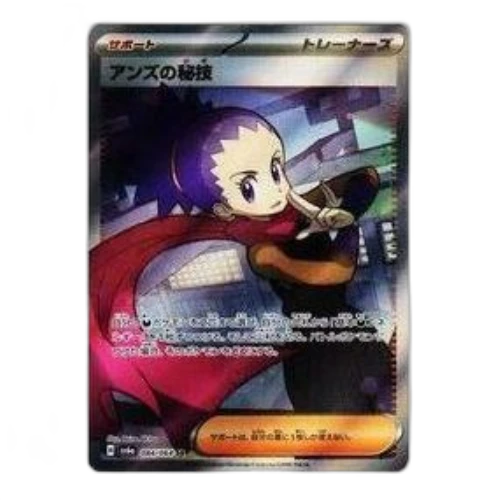 Pokemon Night Wanderer [SV6a 084/064] 'Janine's Secret Technique SR'