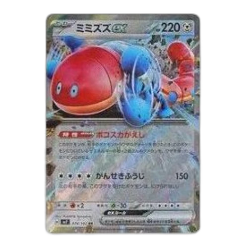 Pokemon Stellar Miracle [SV7 074/102] 'Orthworm ex RR'
