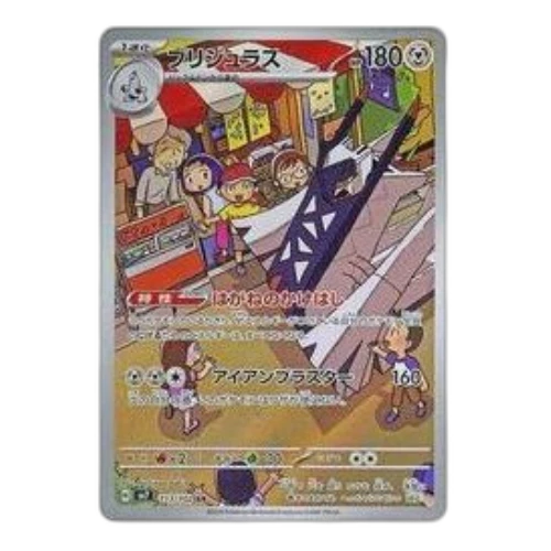 Pokemon Stellar Miracle [SV7 113/102] 'Archaludon AR'