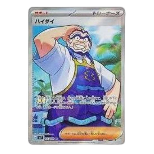 Pokemon Stellar Miracle [SV7 125/102] 'Kofu SR'