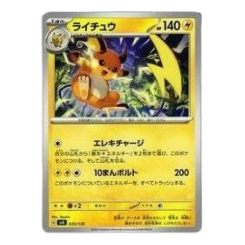 Pokemon Selected ex Start Deck [SVD 035/139] 'Raichu'