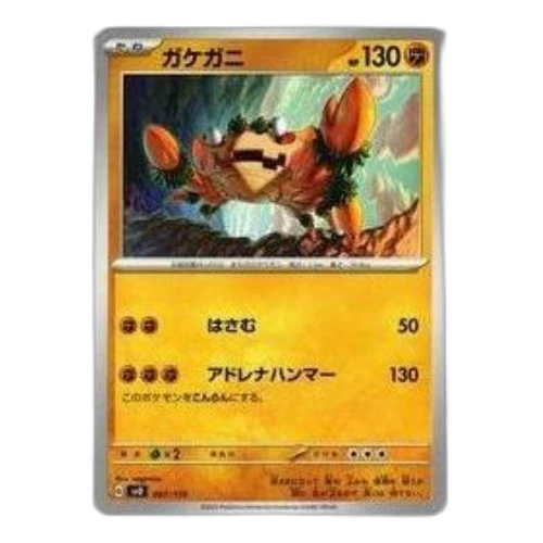 Pokemon Selected ex Start Deck [SVD 067/139] 'Klawf'