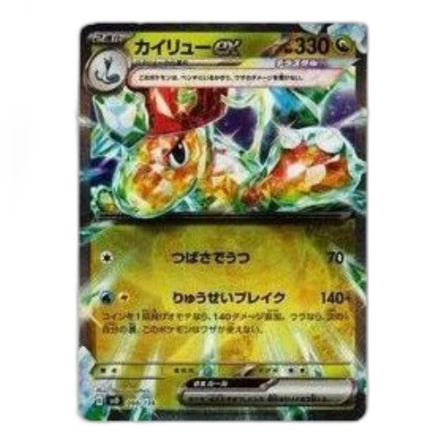 Pokemon Selected ex Start Deck [SVD 090/139] 'Dragonite ex'