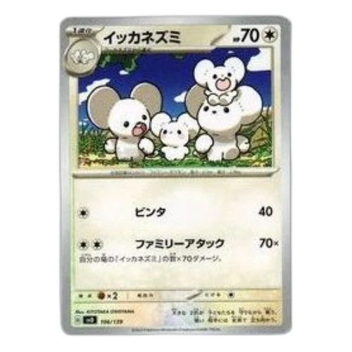 Pokemon Selected ex Start Deck [SVD 106/139] 'Maushold'