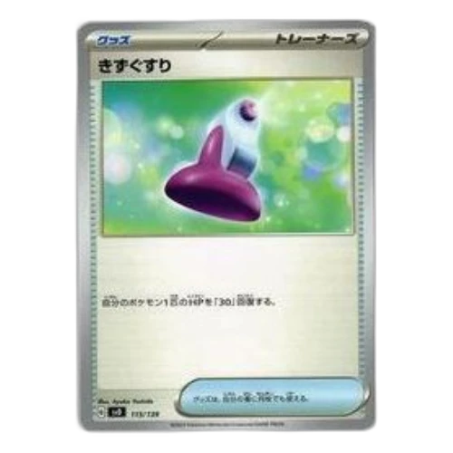 Pokemon Selected ex Start Deck [SVD 115/139] 'Potion'